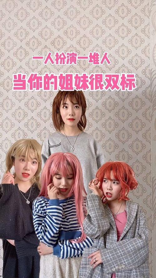 更好的姐妹,探寻更好姐妹关系的秘密